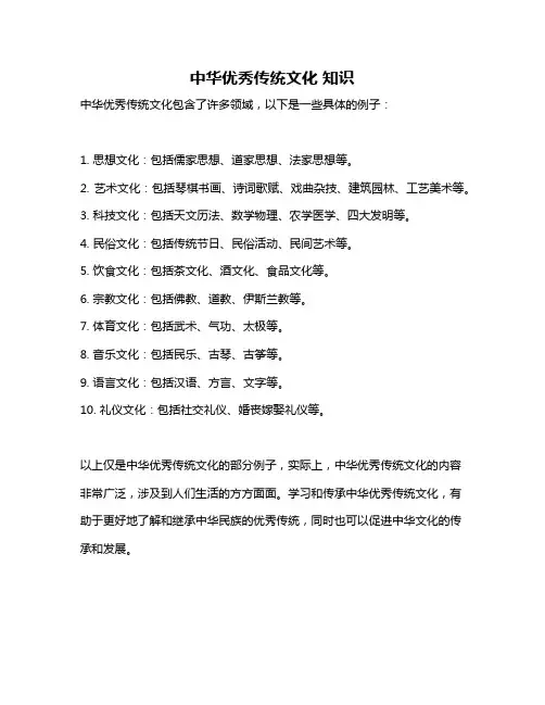 中华优秀传统文化 知识