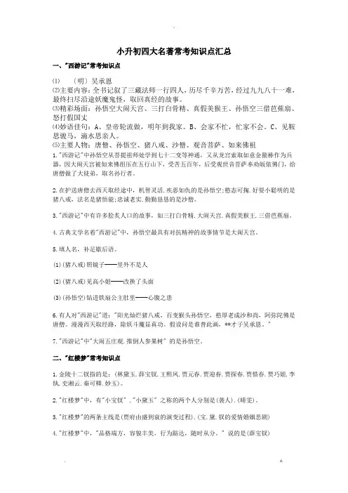 小升初四大名著常考知识点汇总