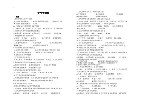 内科护理学呼吸系统练习题