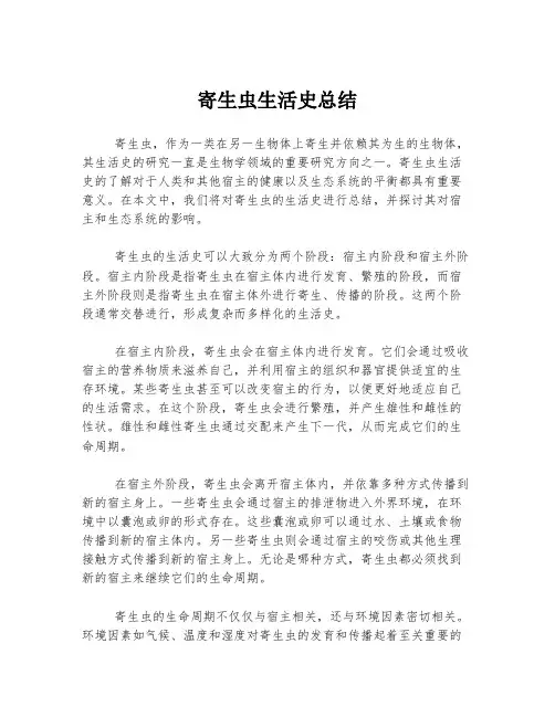 寄生虫生活史总结