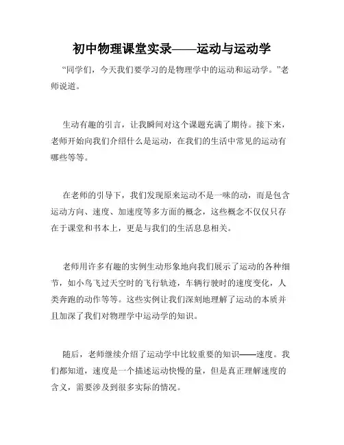 初中物理课堂实录——运动与运动学