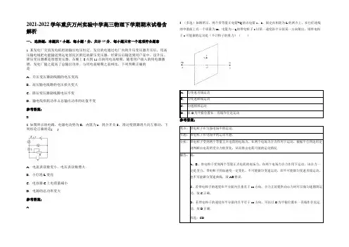 2021-2022学年重庆万州实验中学高三物理下学期期末试卷带解析