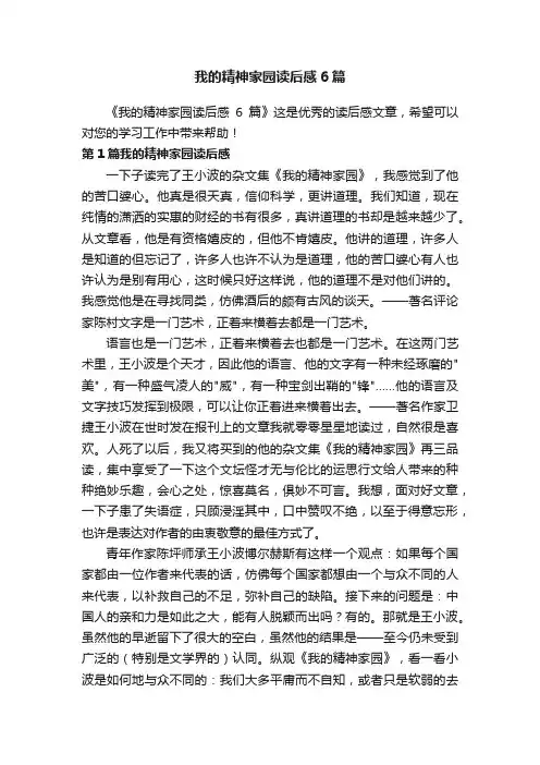 我的精神家园读后感6篇