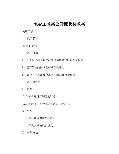 包身工教案公开课获奖教案