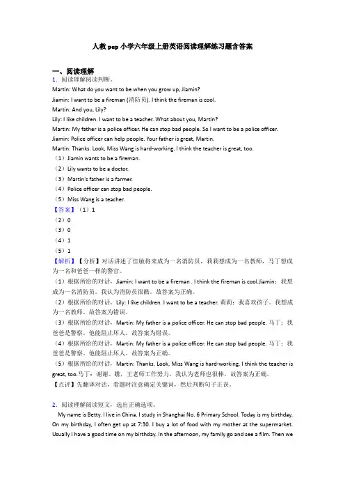 人教pep小学六年级上册英语阅读理解练习题含答案