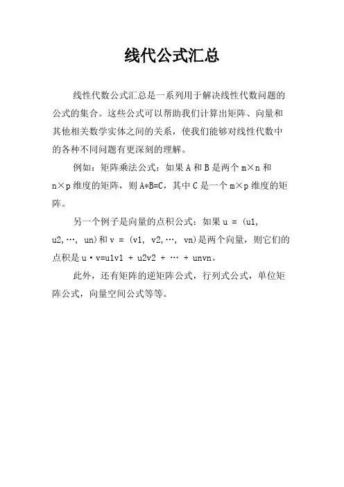 线代公式汇总