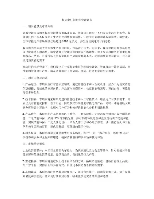 创业计划书推销自己的家乡