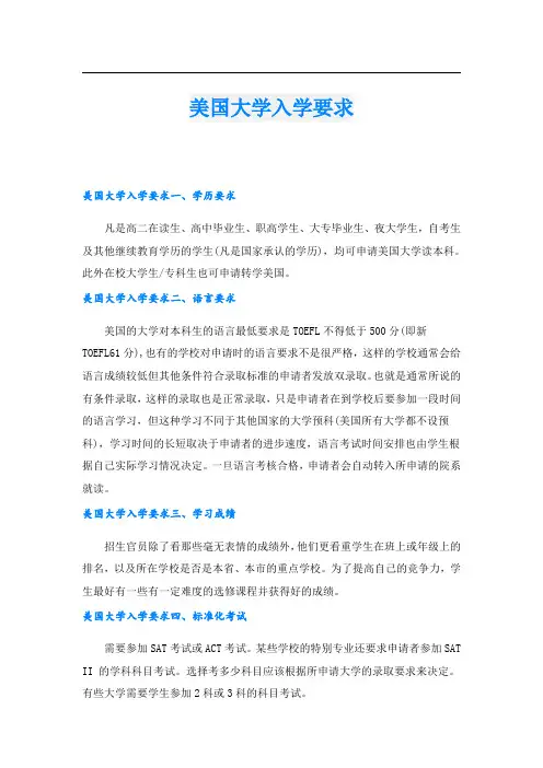 美国大学入学要求