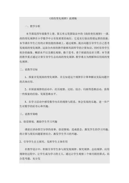 《商的变化规律》说课稿