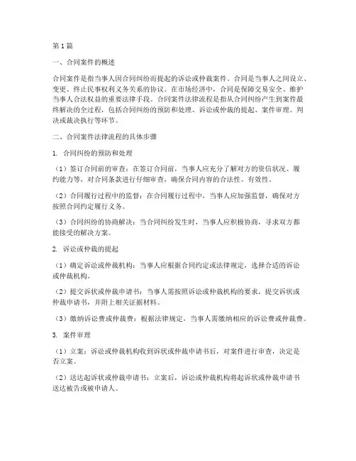 合同案件法律流程(3篇)