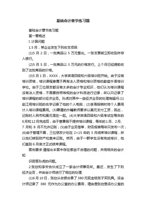 基础会计章节练习题
