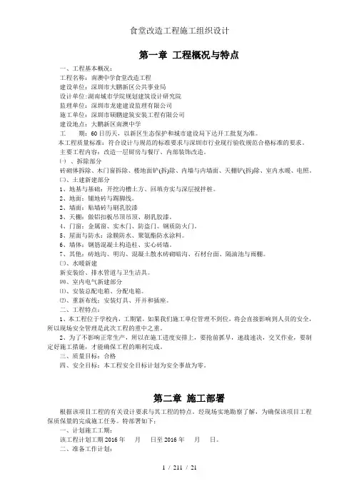 食堂改造工程施工组织设计