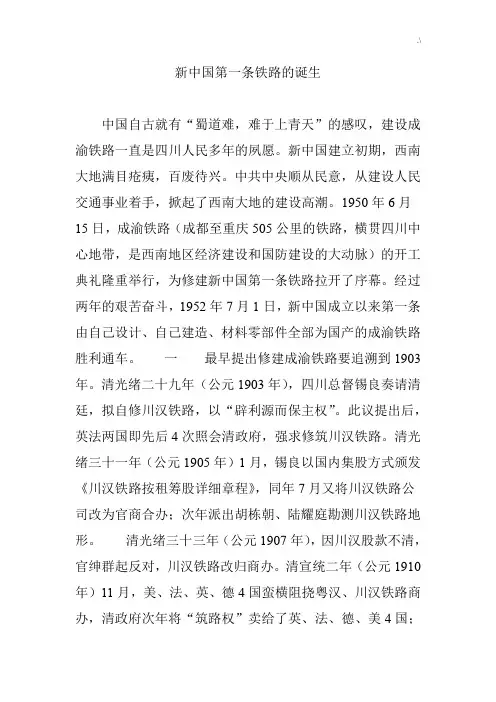 新中国第一条铁路的诞生