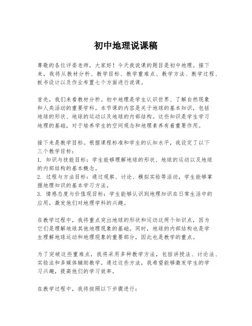 初中地理说课稿