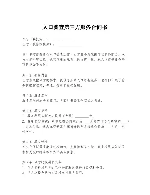 人口普查第三方服务合同书
