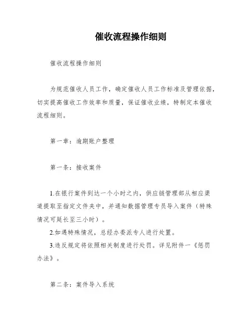 催收流程操作细则