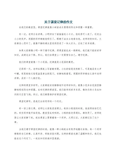 关于课堂记律的作文