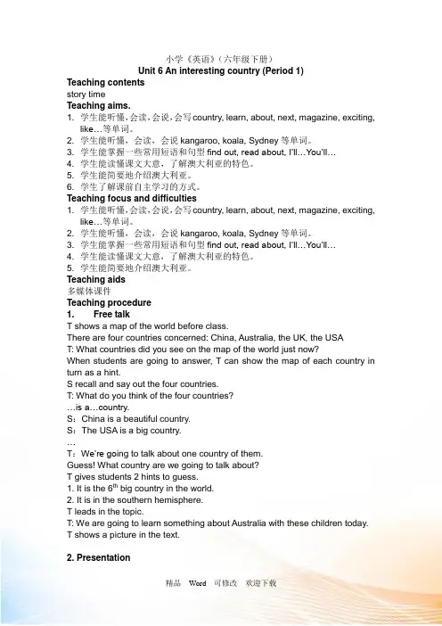 新译林 6B Unit6 An interesting country 四课时教案