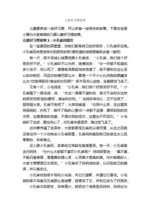 儿童好习惯故事_儿童故事