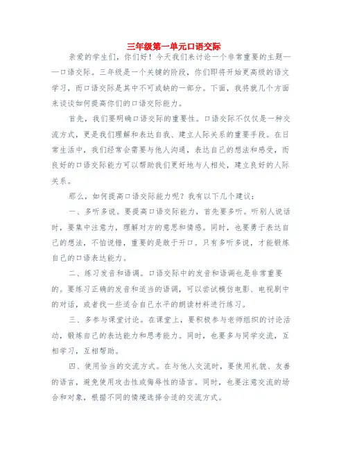 三年级第一单元口语交际