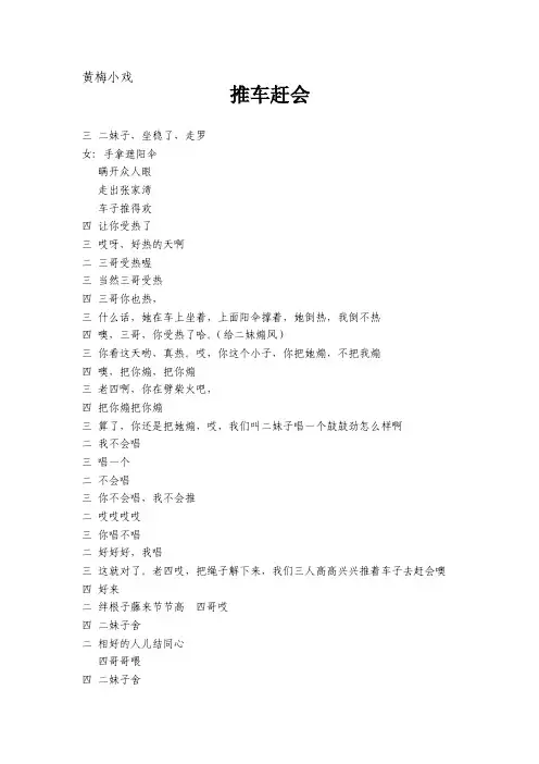 黄梅小戏推车赶会