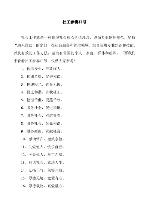 社工参赛口号