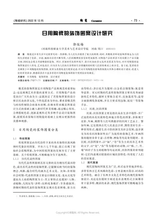 日用陶瓷的装饰图案设计研究