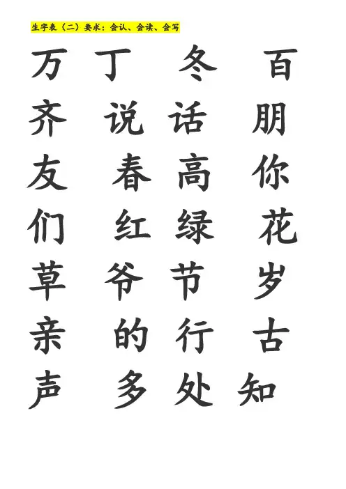 人教版小学一年级语文下册生字卡片打印版