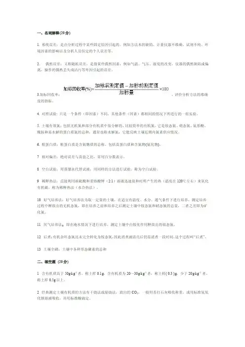 土壤农化分析