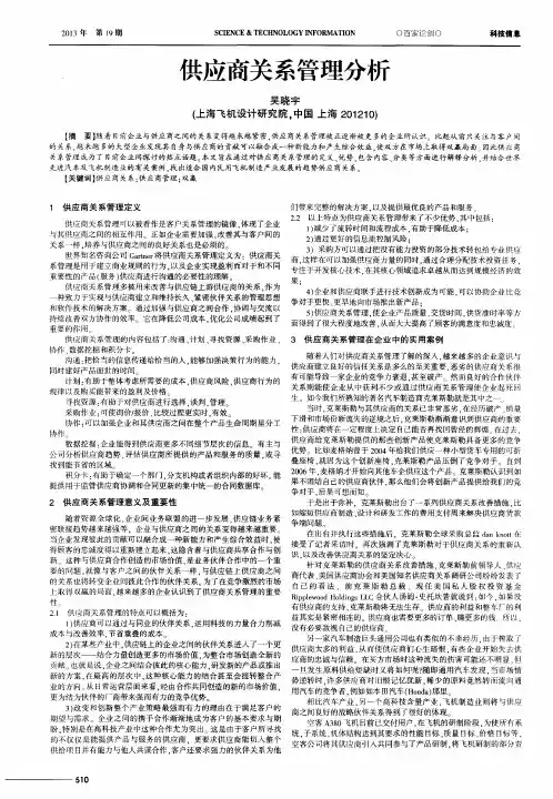 供应商关系管理分析