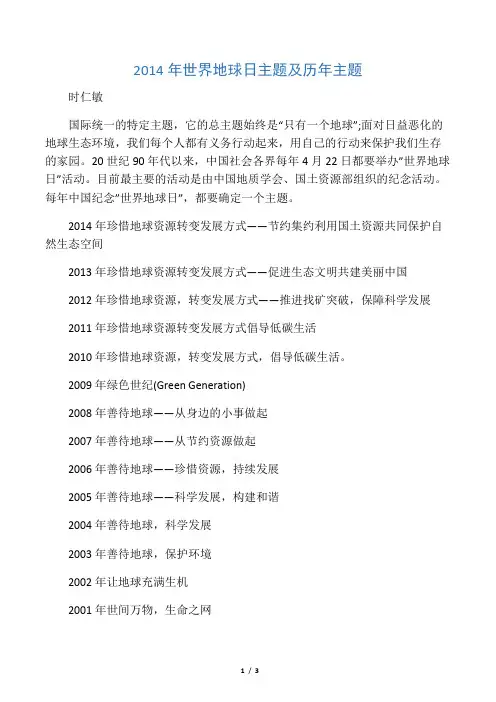 2014年世界地球日主题及历年主题