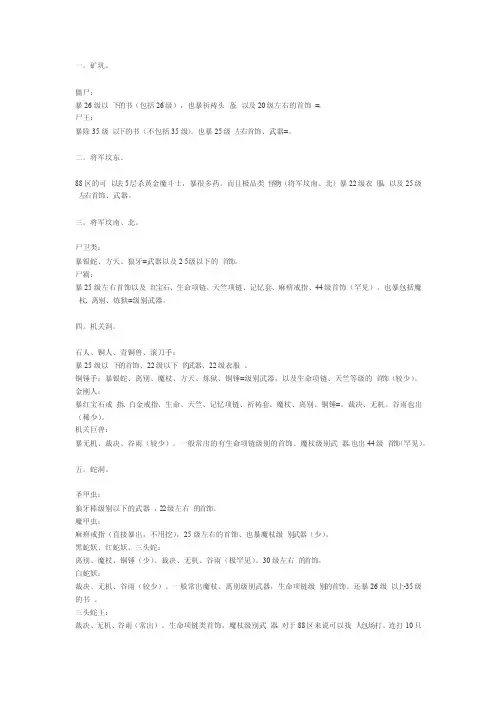 传奇世界怪物资料（仅供参考）