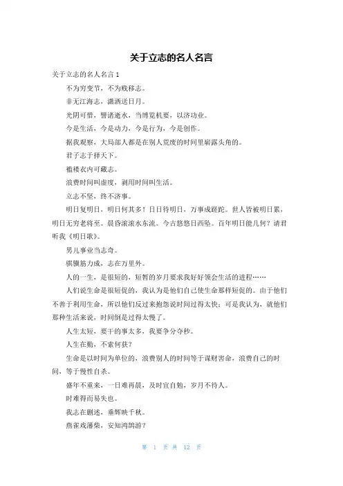 关于立志的名人名言