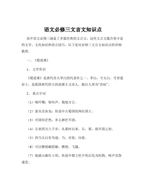 语文必修三文言文知识点