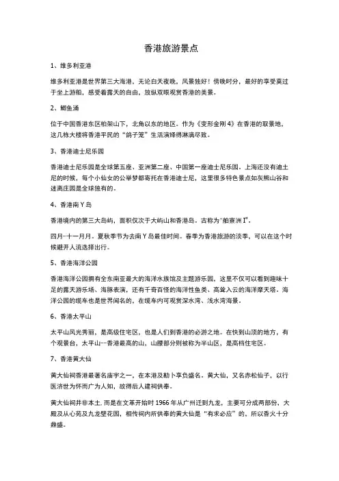 香港 旅游景点