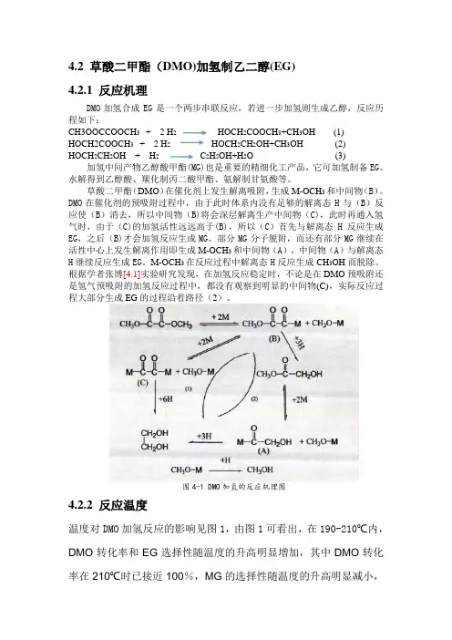 草酸二甲酯催化加氢合成乙二醇