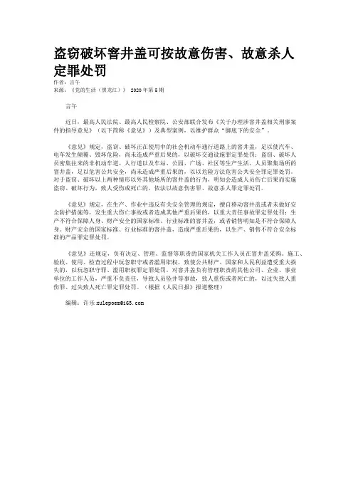 盗窃破坏窨井盖可按故意伤害、故意杀人定罪处罚
