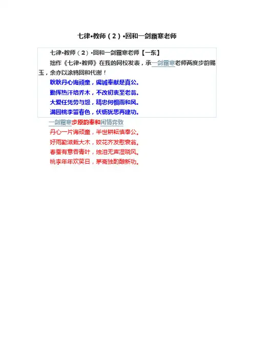 七律·教师（2）·回和一剑霜寒老师