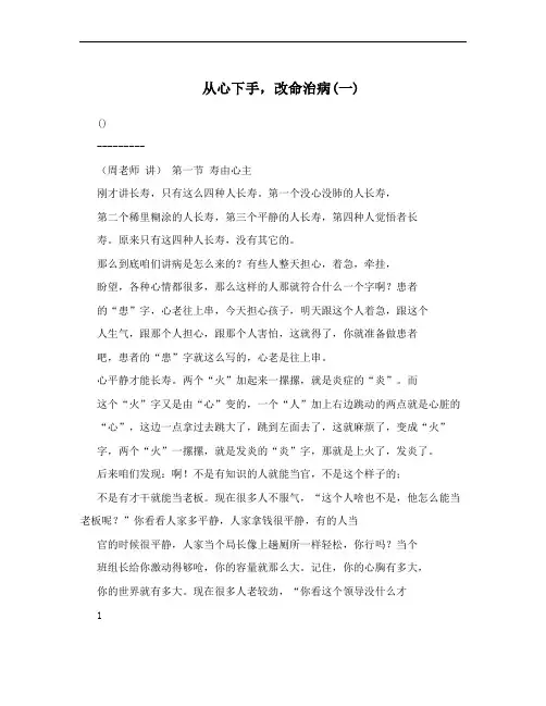 从心下手,改命治病(一)