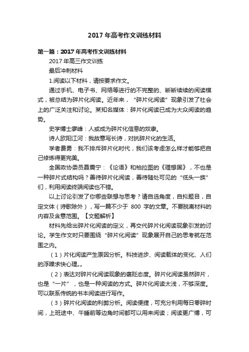 2017年高考作文训练材料