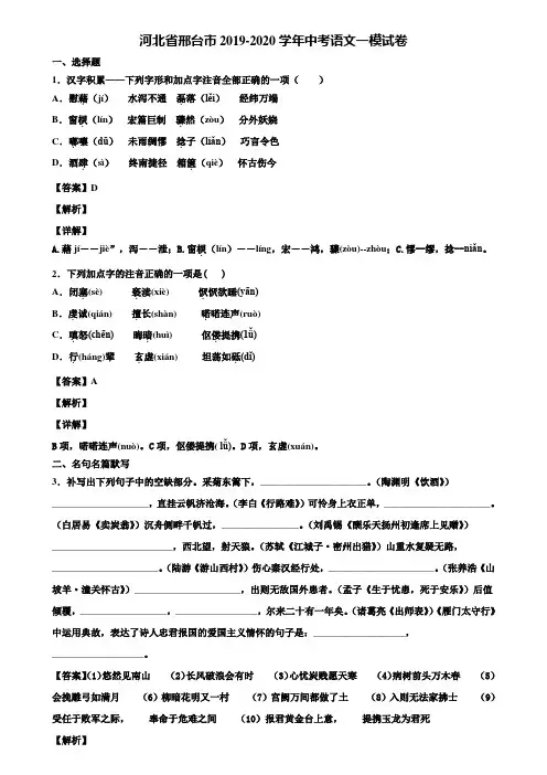 河北省邢台市2019-2020学年中考语文一模试卷含解析