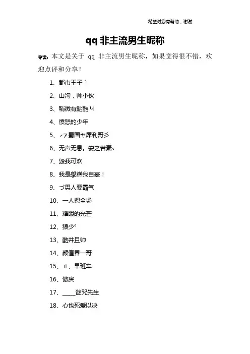 qq非主流男生昵称