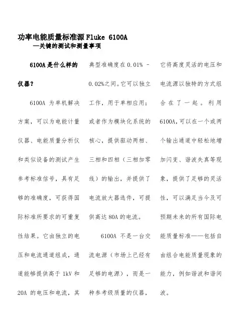功率电能质量标准源Fluke