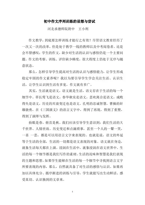 作文导引五步法尝试