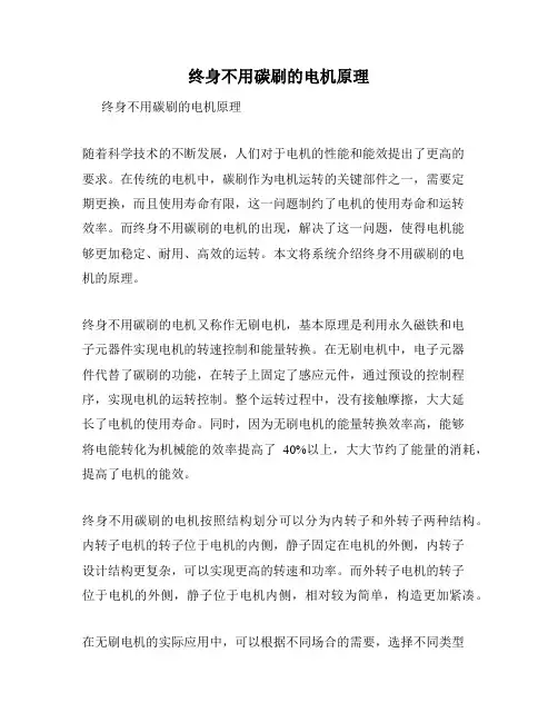 终身不用碳刷的电机原理