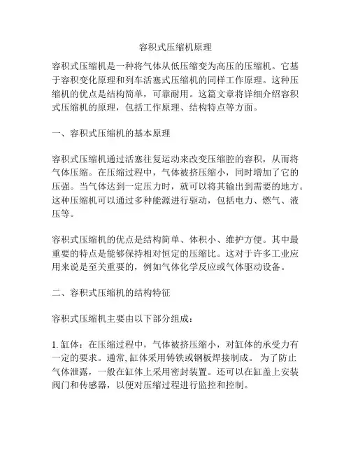 容积式压缩机原理