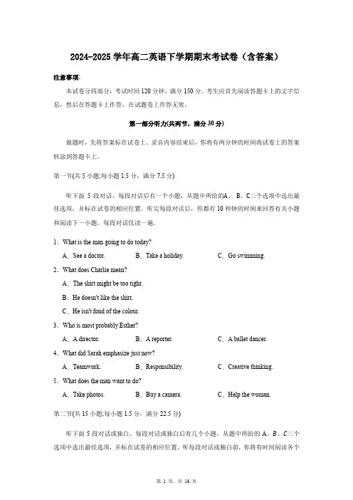 2024-2025学年高二英语下学期期末考试卷(含答案)