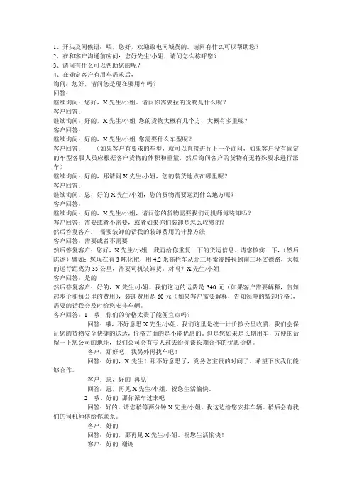 客服规范用语