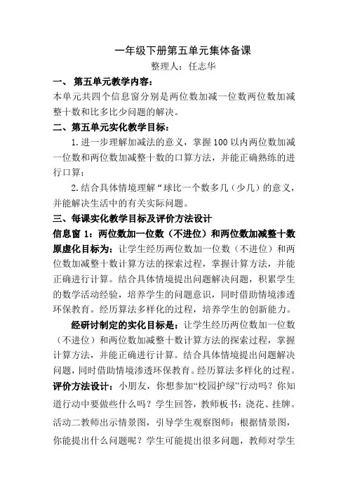 青岛版数学一年级下册第五、六单元集体备课 文档