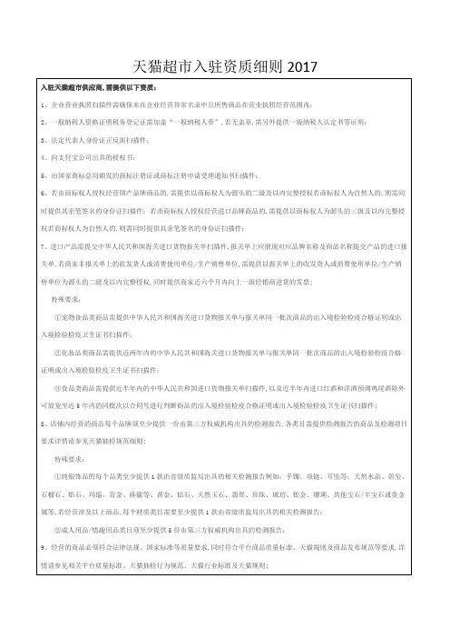 天猫超市入驻资质细则